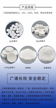 三氯消毒片泳池醫院消毒片三氯異氰尿酸粉劑顆粒消毒片2g20g200g