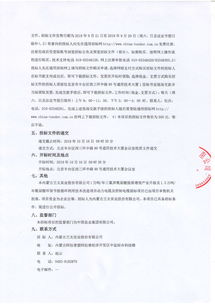 內(nèi)蒙古蘭太實(shí)業(yè)股份1萬(wàn)噸 年三氯異氰尿酸提質(zhì)增效產(chǎn)業(yè)升級(jí)及1.5萬(wàn)噸 年氰尿酸環(huán)保節(jié)能循環(huán)利用技術(shù)改造項(xiàng)目動(dòng)力電纜及控制電纜招標(biāo)項(xiàng)目招標(biāo)公告