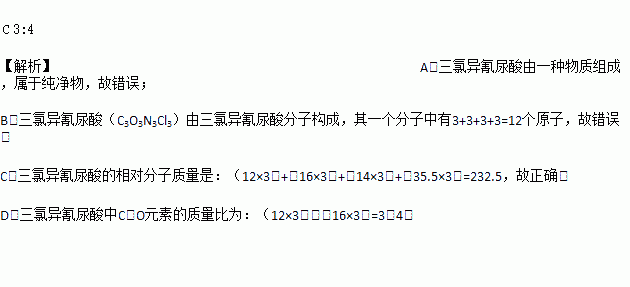 春季易誘發(fā)疾病.農(nóng)戶(hù)為預(yù)防禽流感時(shí).要注意對(duì)禽獸生活的場(chǎng)所.飲用水源等進(jìn)行消毒.三氯異氰尿酸就是一種高效的消毒劑.下列與其有關(guān)的說(shuō)法正確的是 a.三氯異氰尿酸是混合物